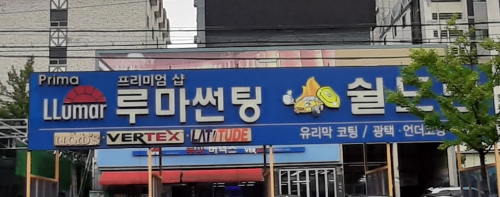 대구 에스케이모터스