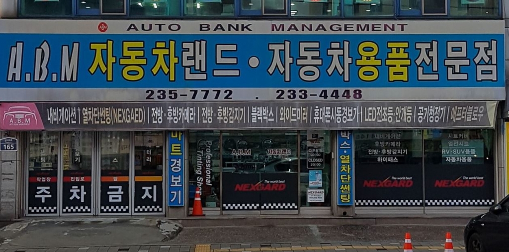 ABM자동차랜드