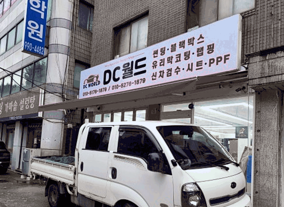 강북 삼각산로점 디씨월드